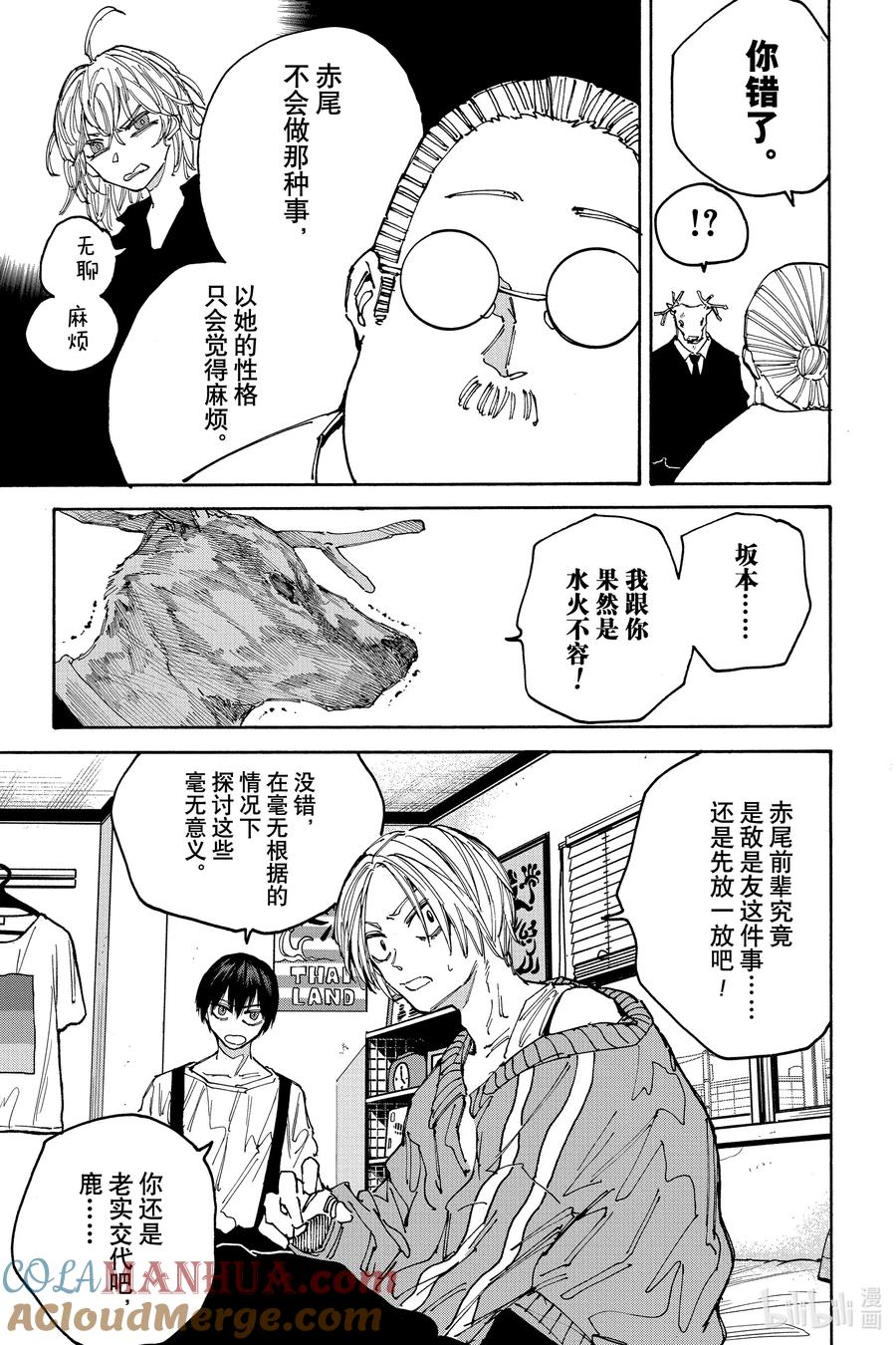 坂本日常 第132话 世纪杀手展 第5页