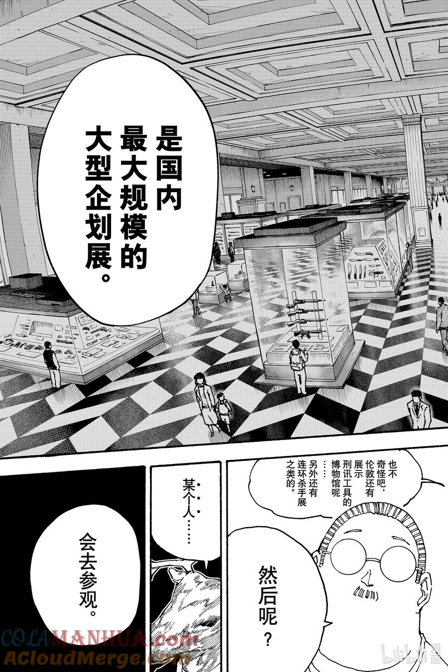 坂本日常 第132话 世纪杀手展 第9页