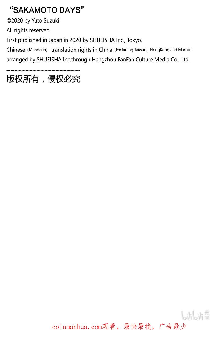 坂本日常 第132话 世纪杀手展 第20页