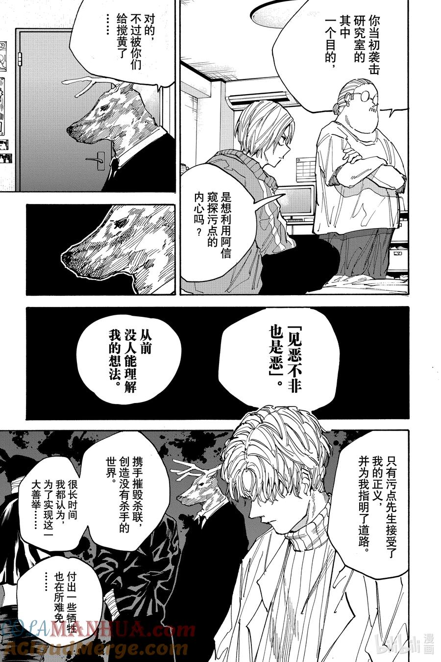 坂本日常 第132话 世纪杀手展 第3页