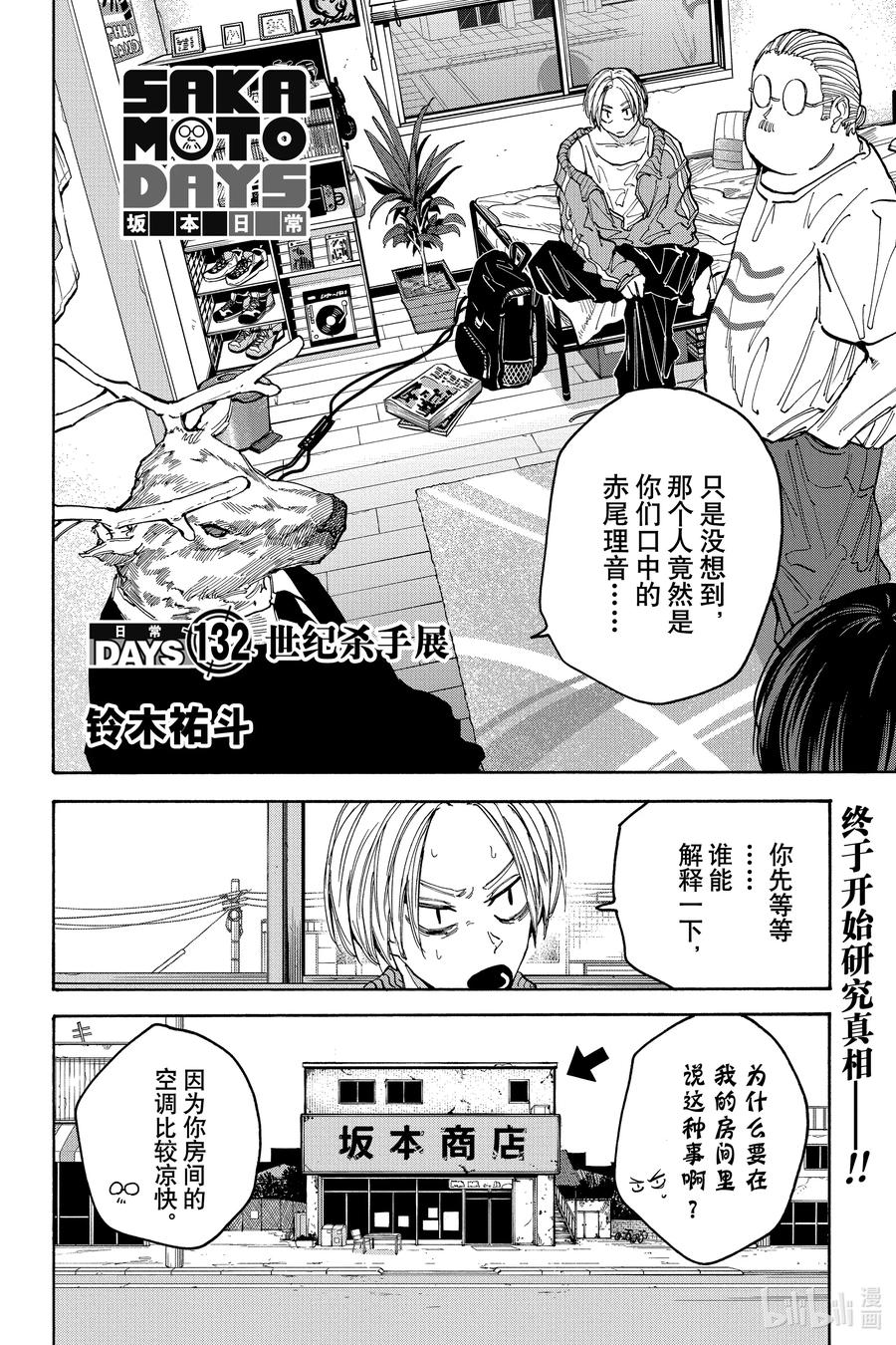 坂本日常 第132话 世纪杀手展 第2页