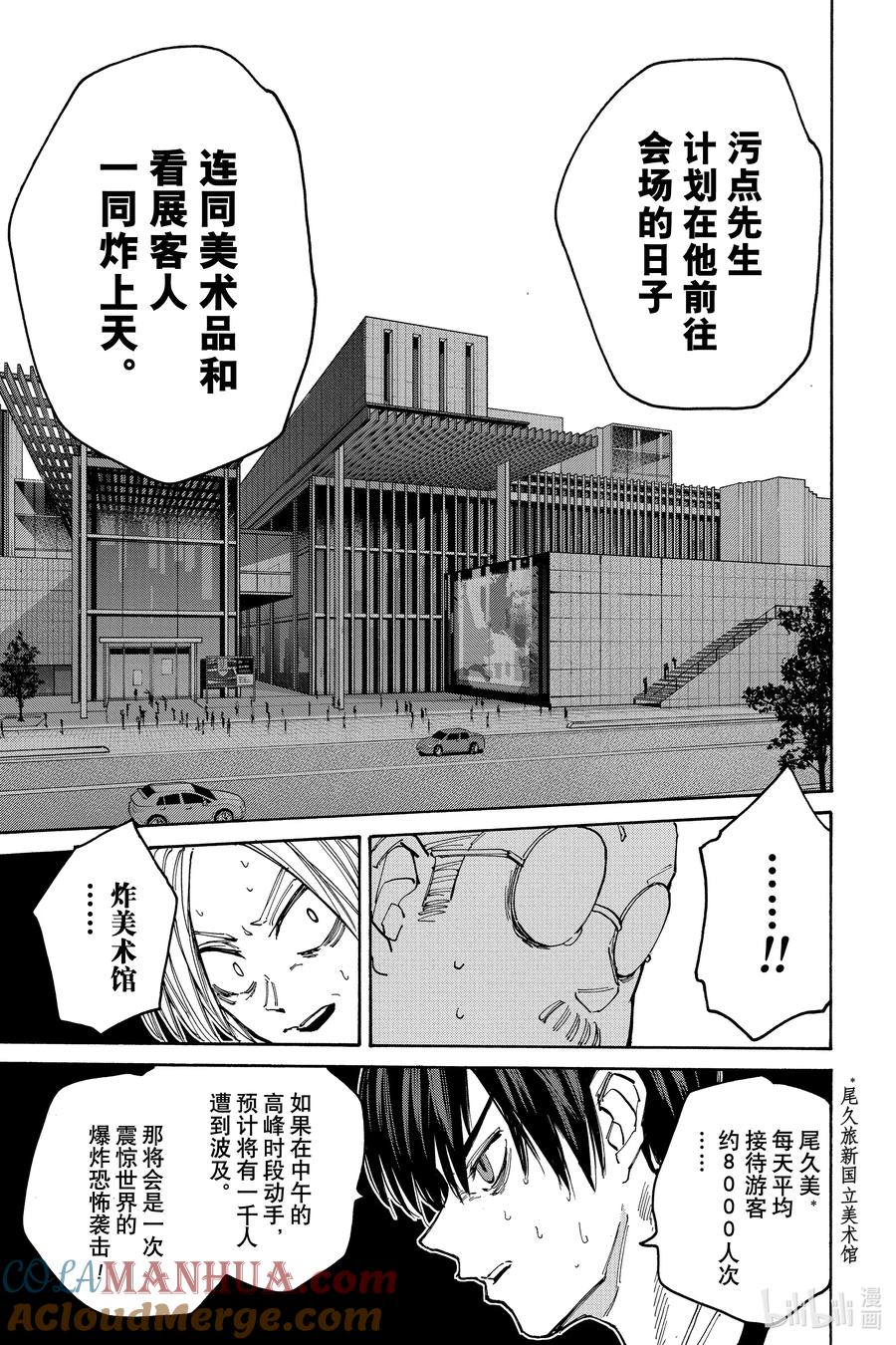 坂本日常 第132话 世纪杀手展 第11页