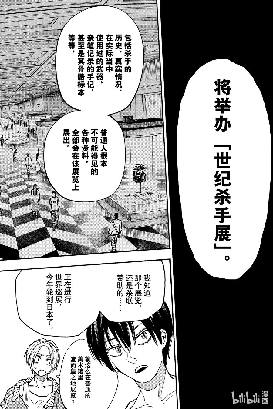 坂本日常 第132话 世纪杀手展 第8页