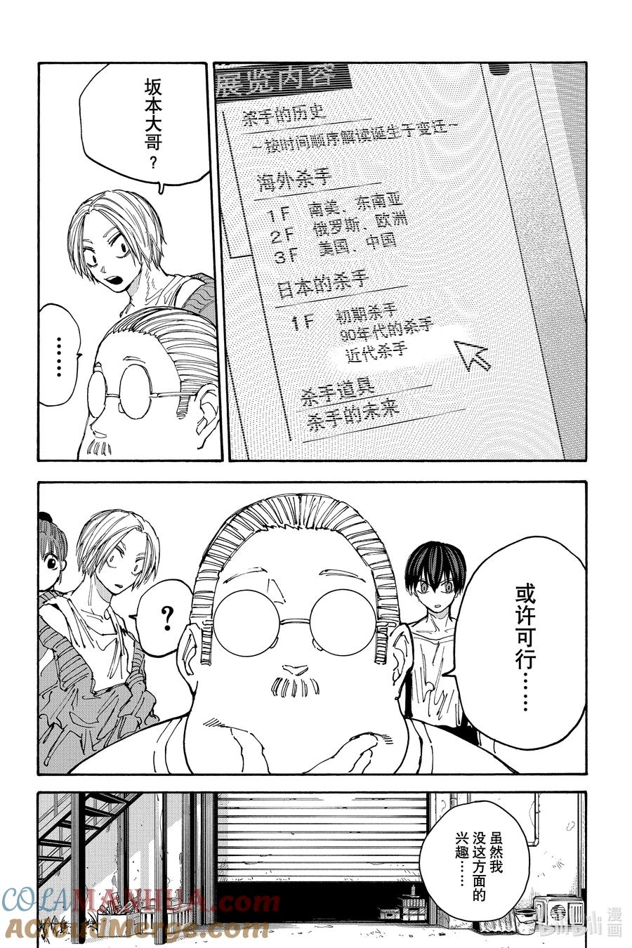 坂本日常 第133话 饵 第17页