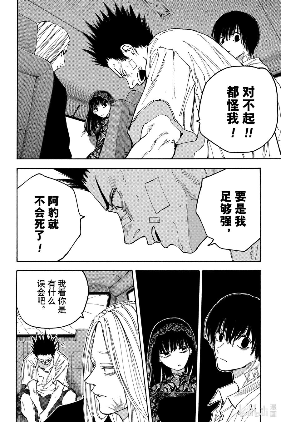 坂本日常 第133话 饵 第2页