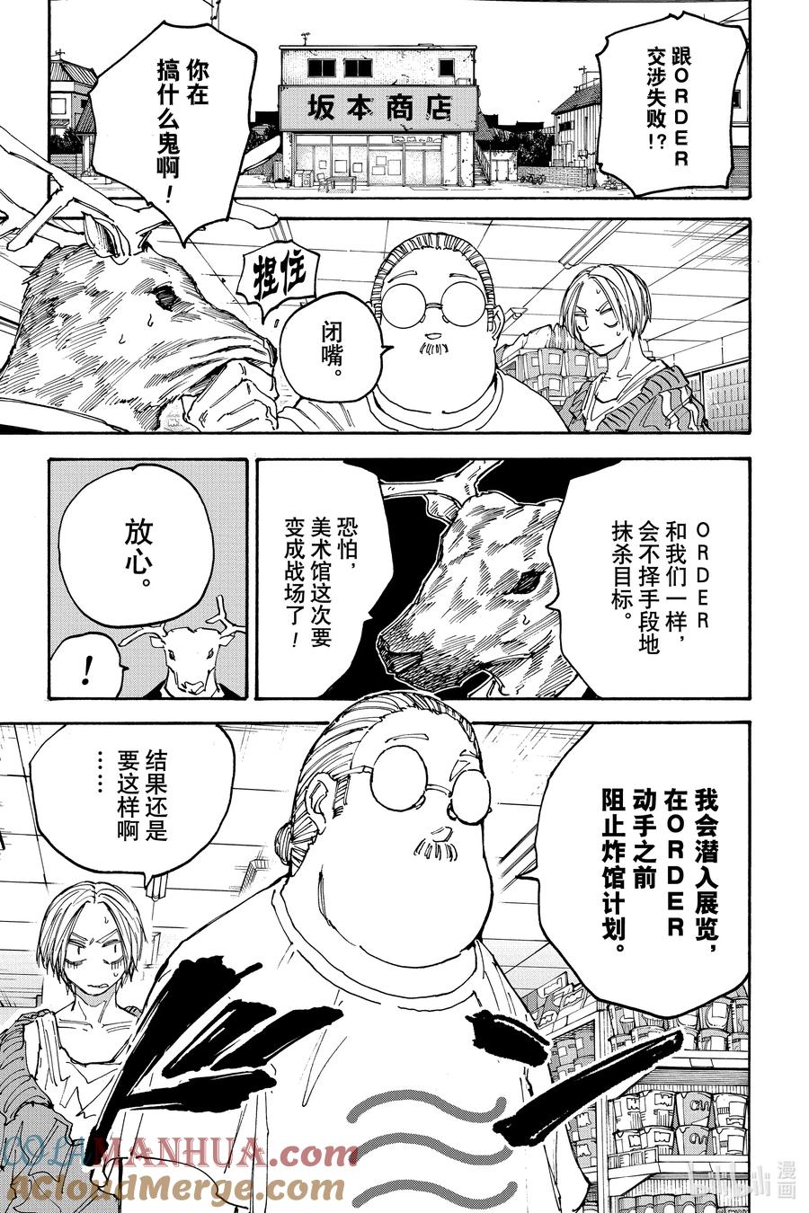 坂本日常 第133话 饵 第13页