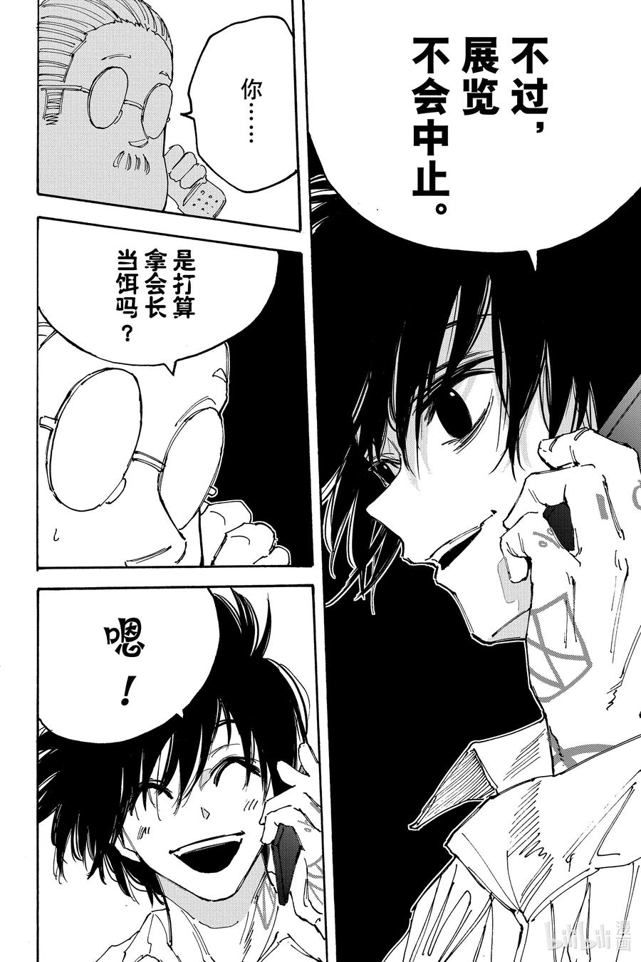 坂本日常 第133话 饵 第10页