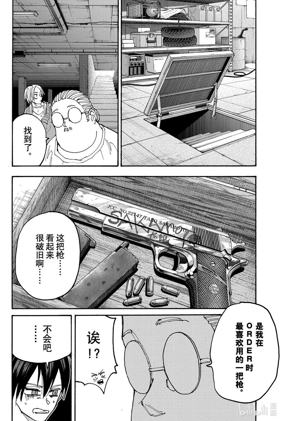 坂本日常 第133话 饵 第18页