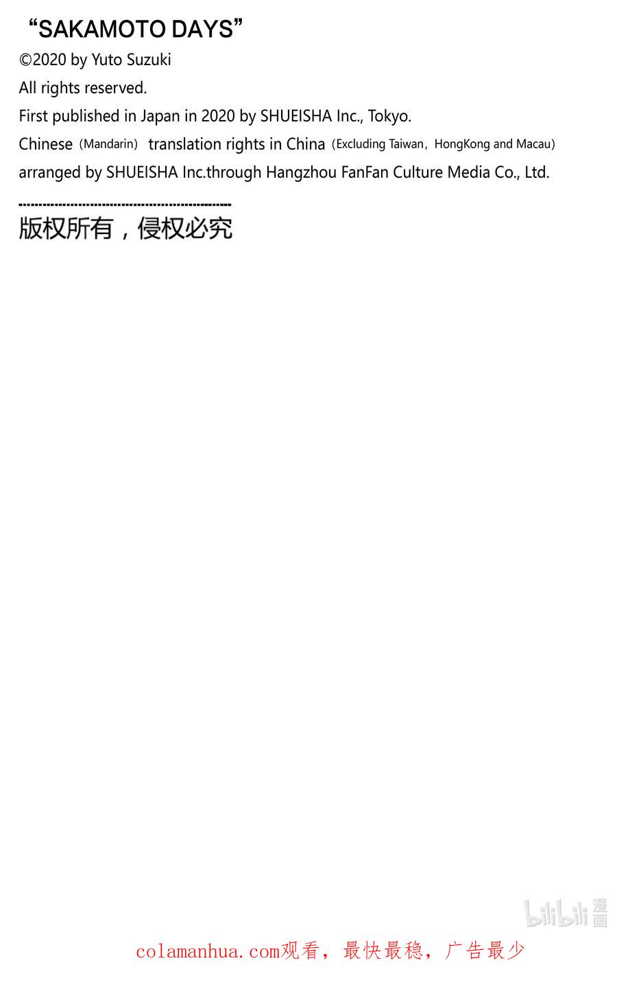 坂本日常 第133话 饵 第20页