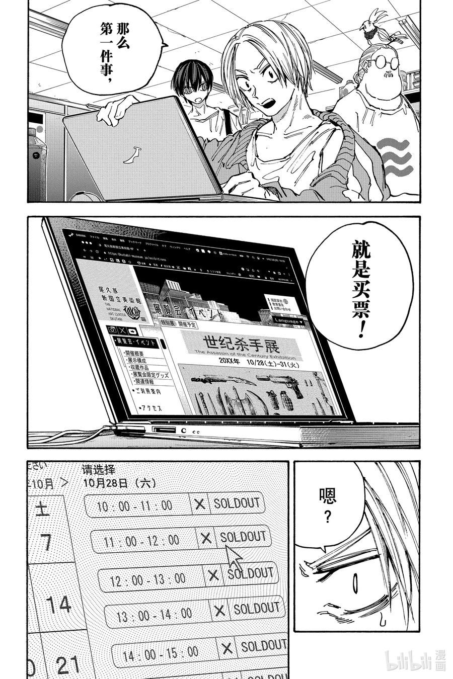 坂本日常 第133话 饵 第14页