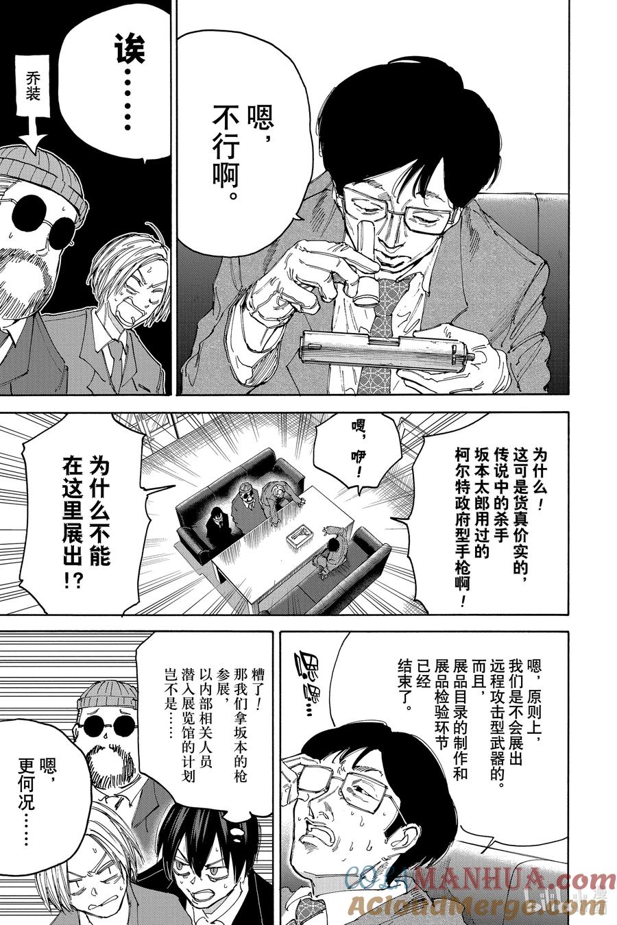 坂本日常 第134话 The End 第5页