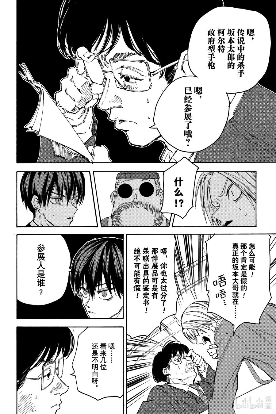 坂本日常 第134话 The End 第6页