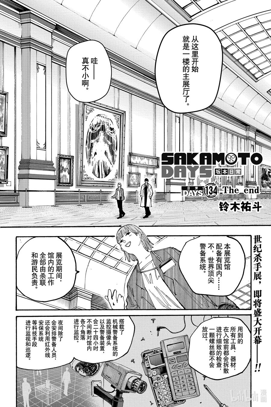 坂本日常 第134话 The End 第2页