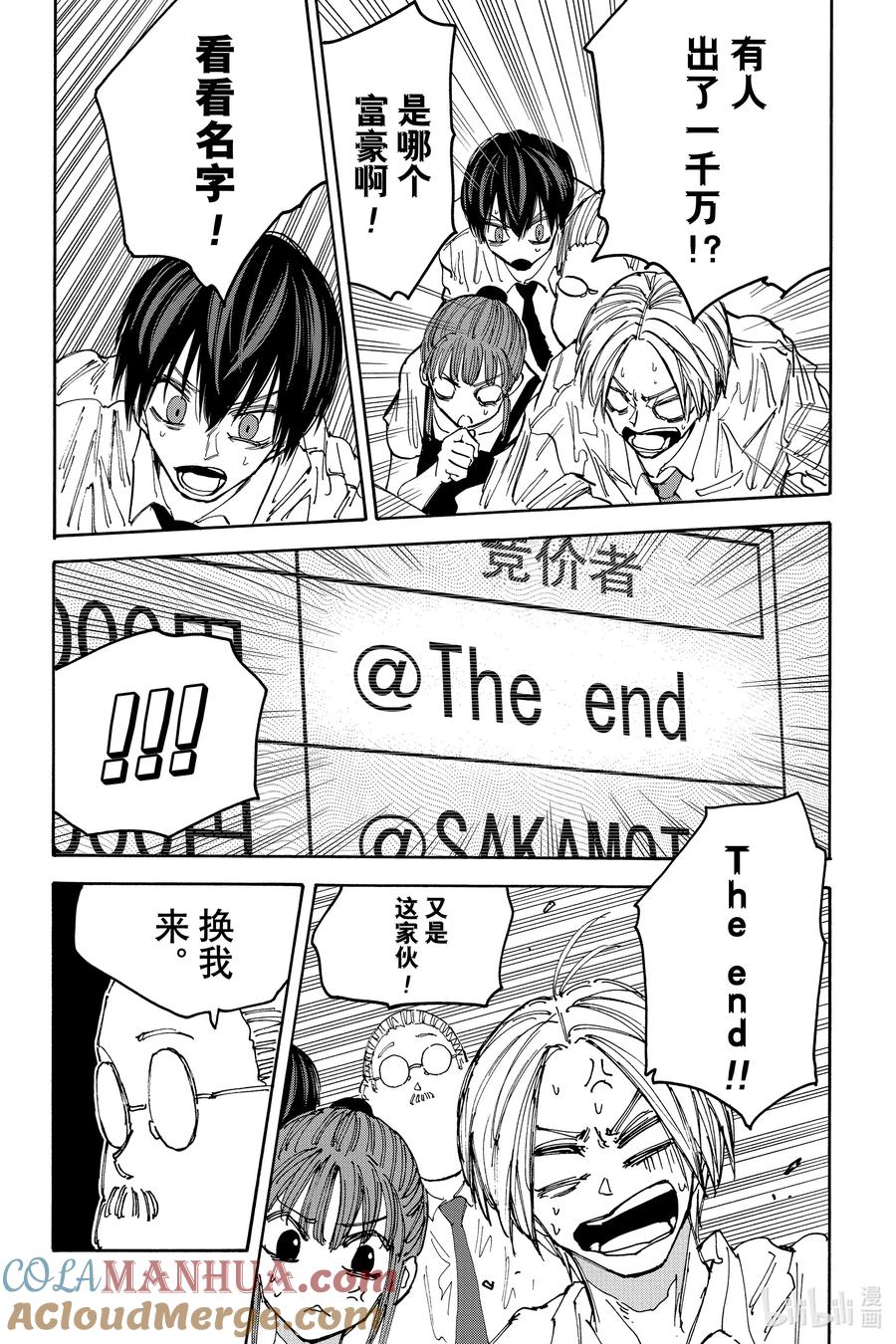坂本日常 第134话 The End 第13页