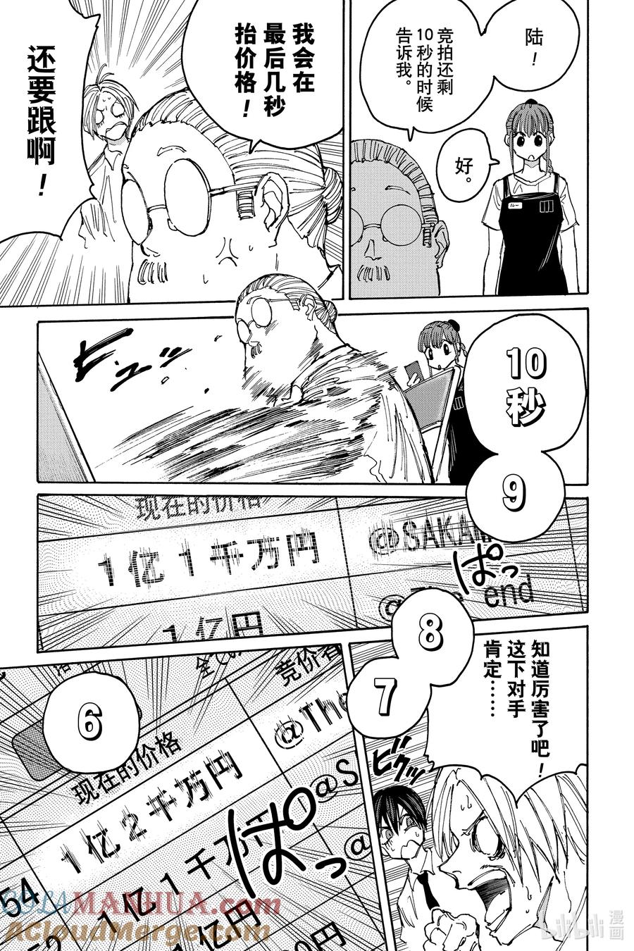 坂本日常 第134话 The End 第15页