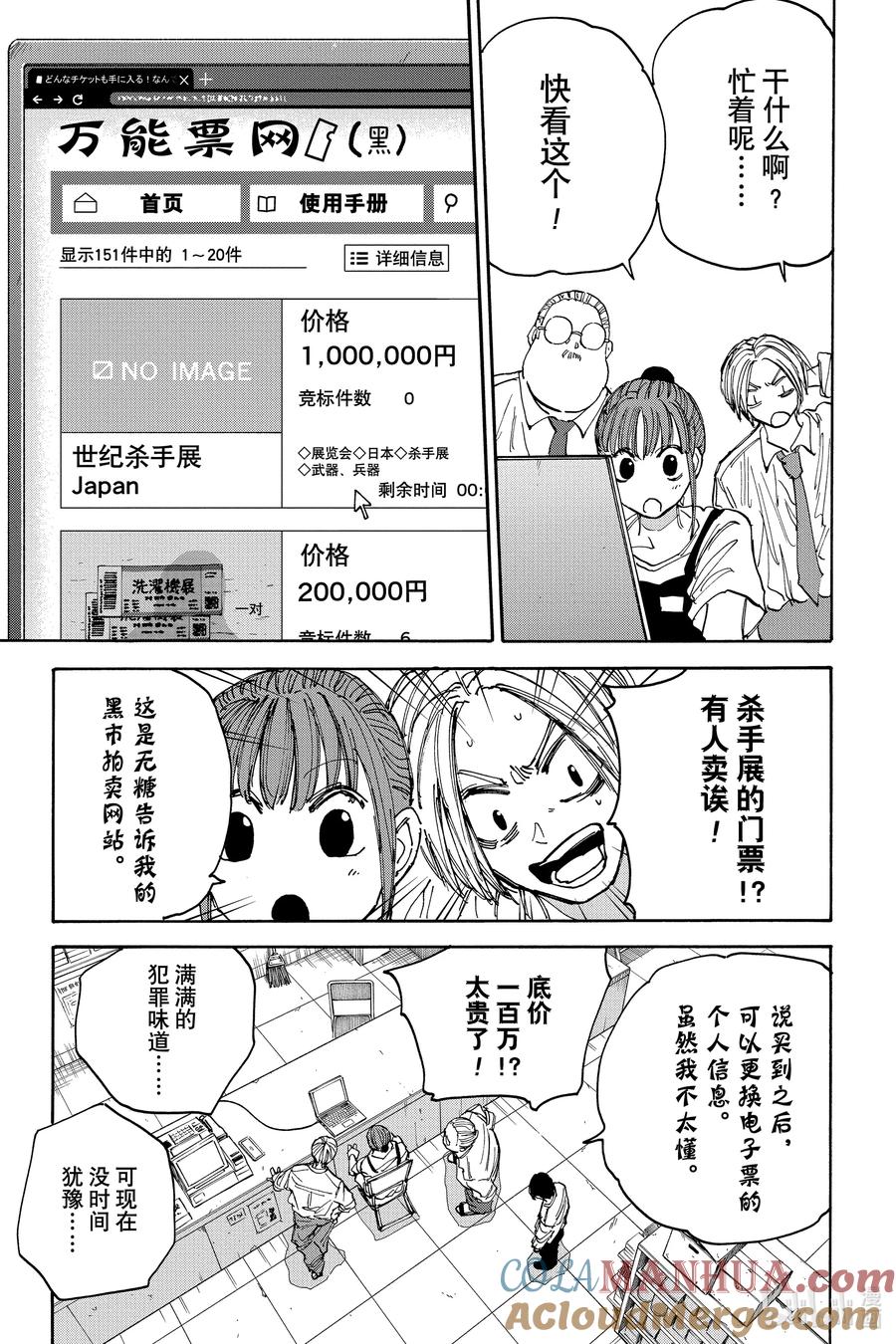 坂本日常 第134话 The End 第11页