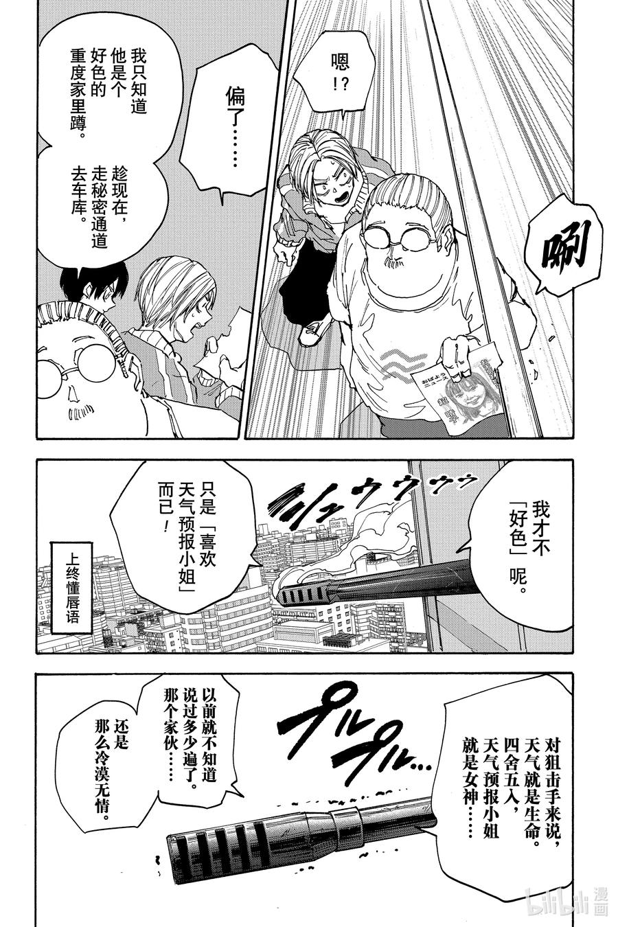 坂本日常 第135话 上终 第10页