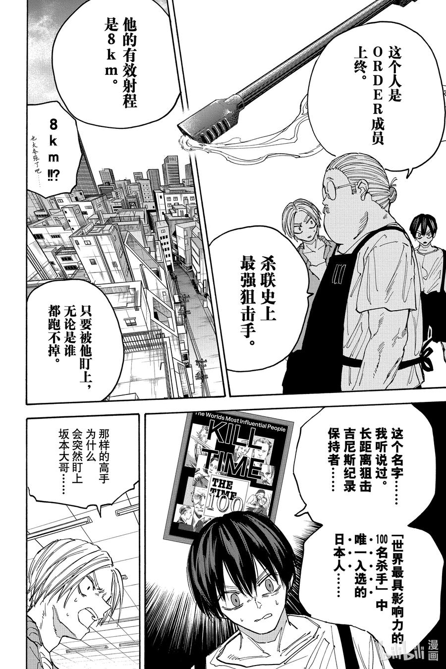 坂本日常 第135话 上终 第8页