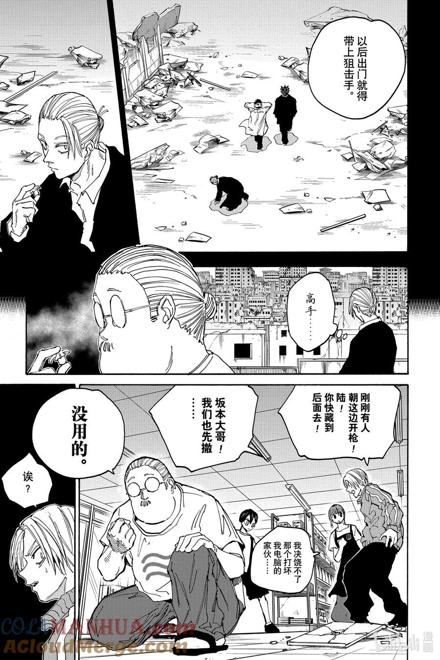 坂本日常 第135话 上终 第7页