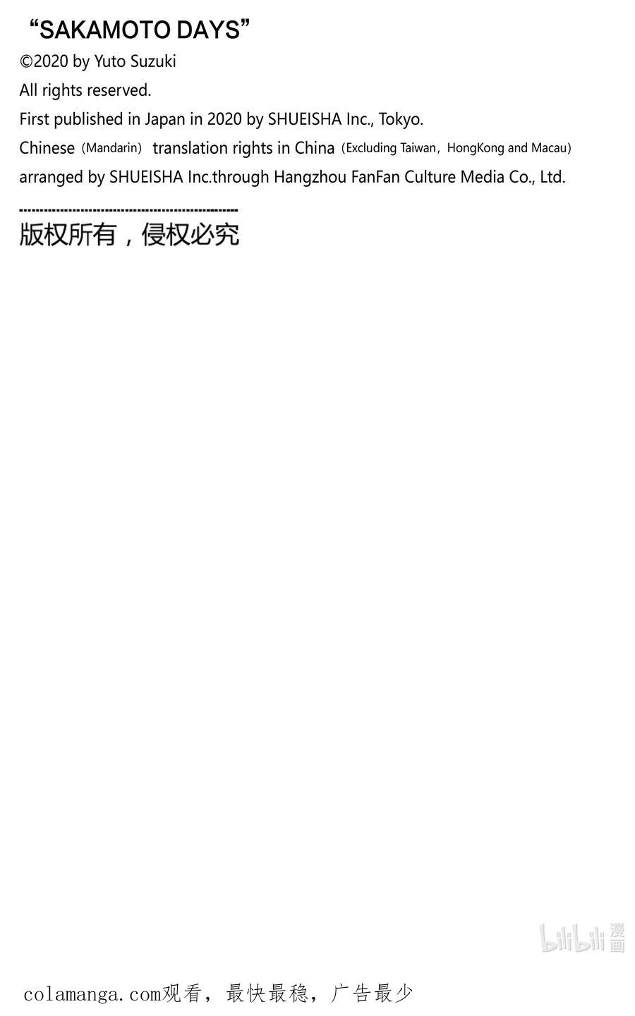 坂本日常 第136话 上终② 第20页