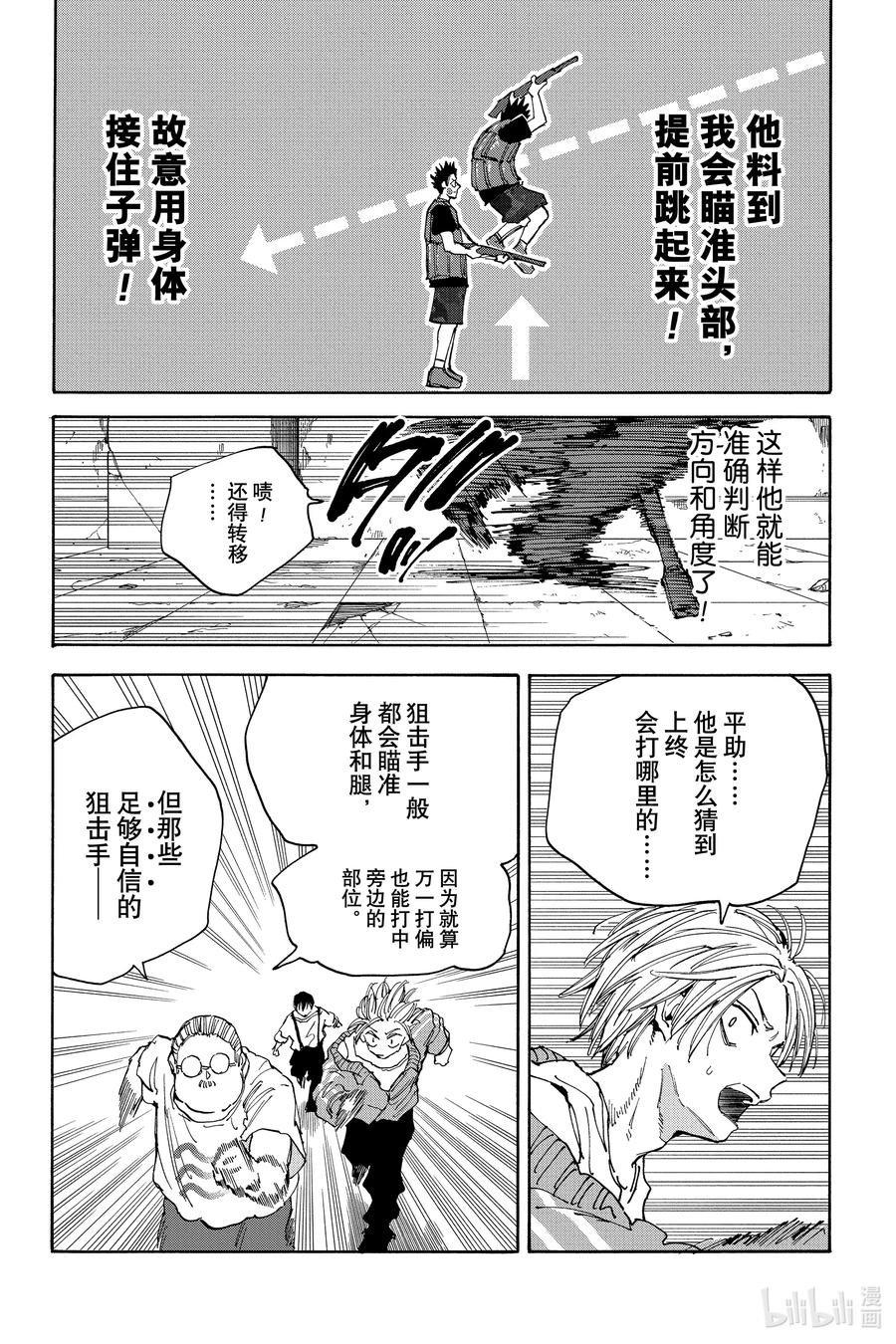 坂本日常 第136话 上终② 第10页