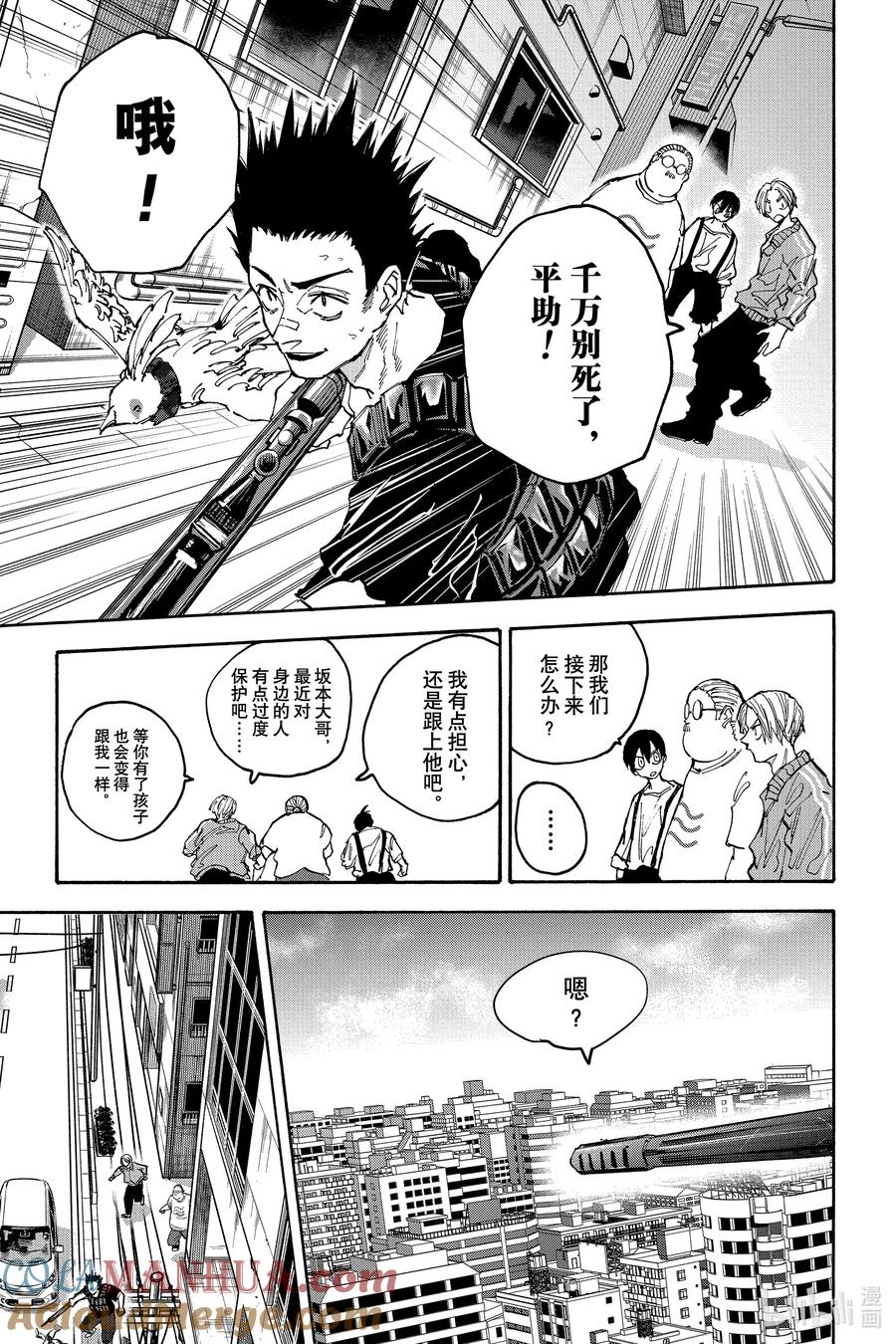 坂本日常 第136话 上终② 第5页