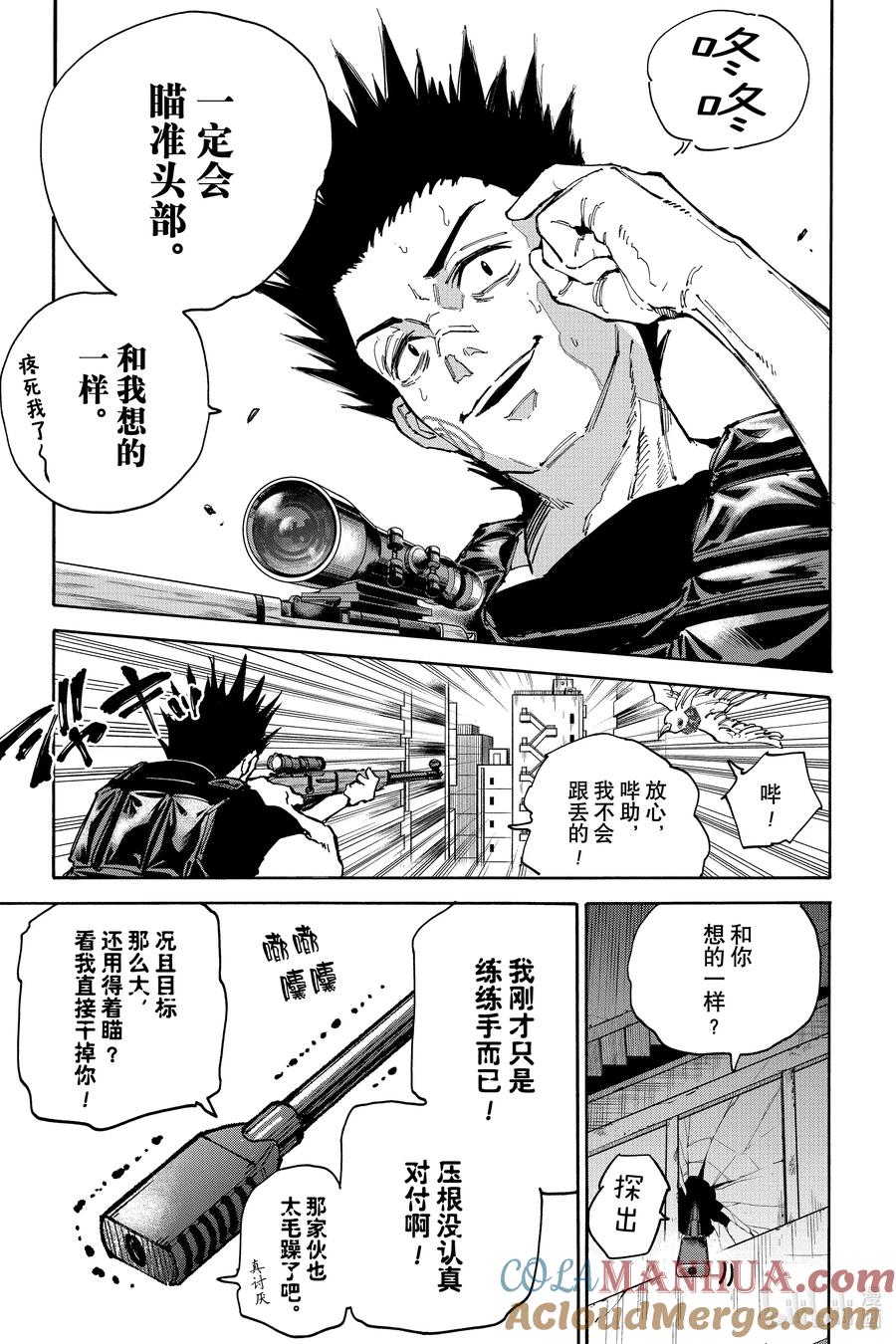 坂本日常 第136话 上终② 第11页
