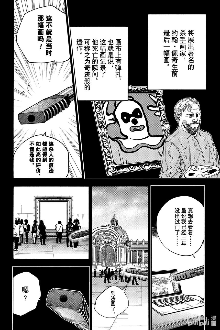坂本日常 第137话 信赖 第8页
