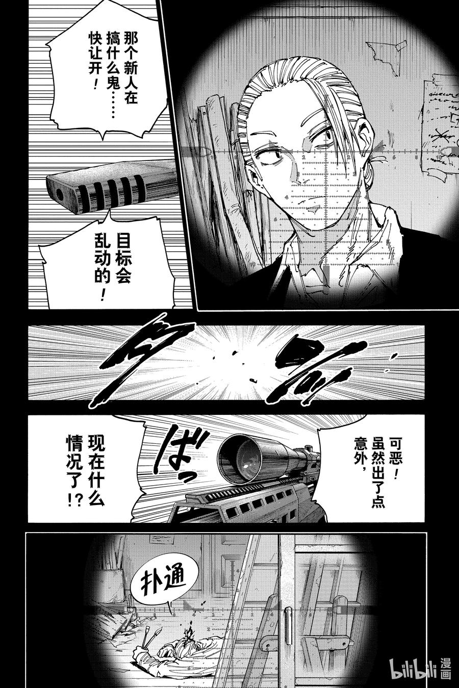 坂本日常 第137话 信赖 第6页