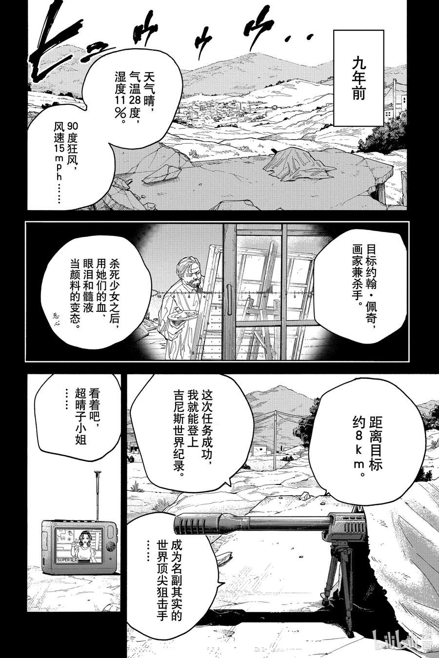 坂本日常 第137话 信赖 第4页