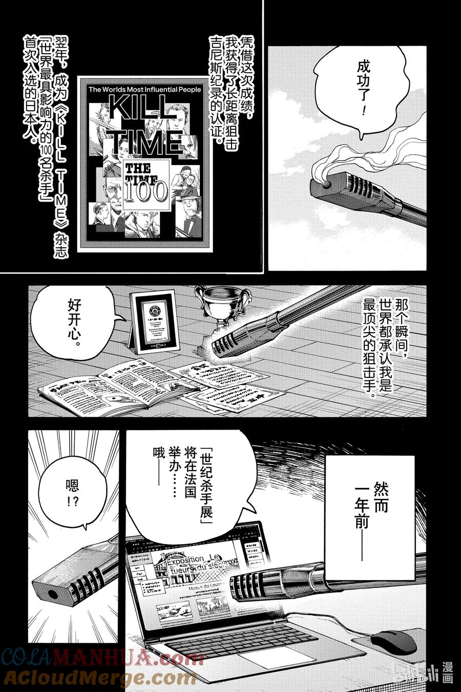 坂本日常 第137话 信赖 第7页