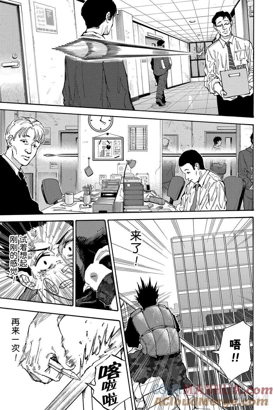 坂本日常 第138话 送货 第7页