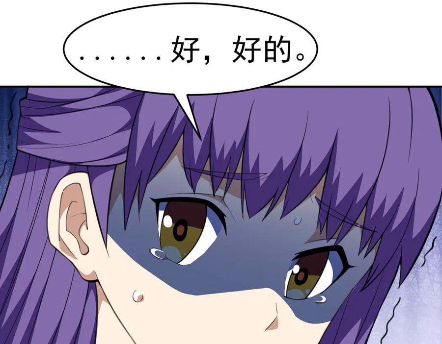 《御神重生》第4话 考核候场 第30页