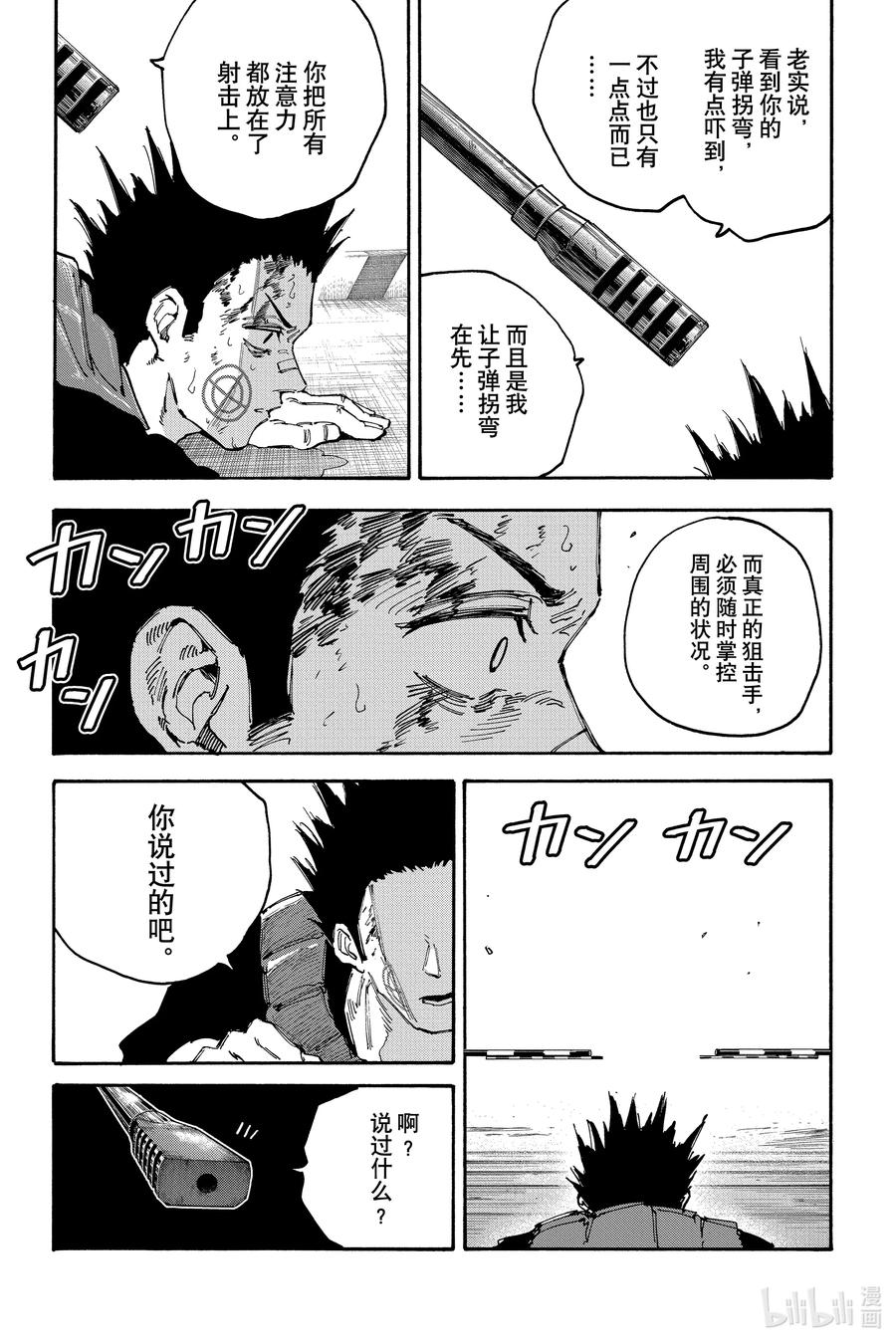 坂本日常 第138话 送货 第16页