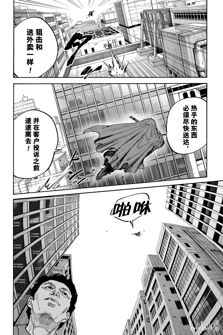 坂本日常 第138话 送货 第6页
