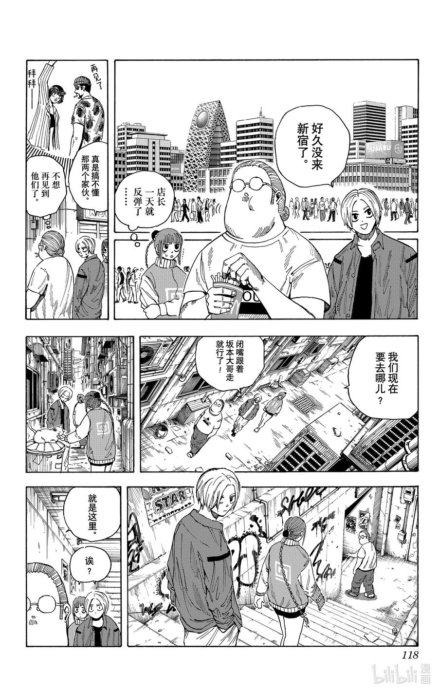 坂本日常 第13话 租借录像带 第12页