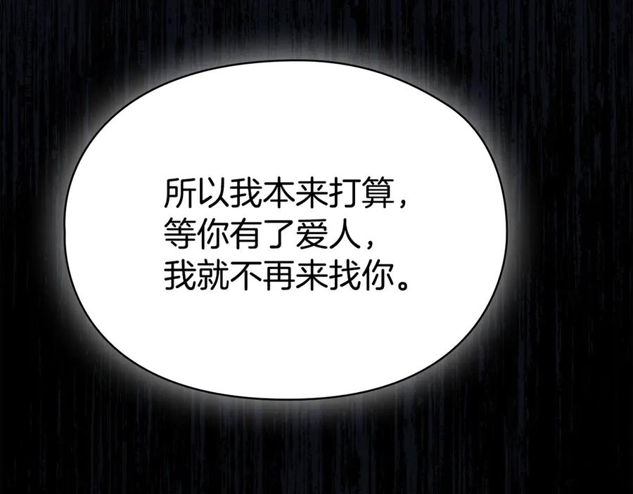 《配角决定成为假替身》第39话 戳穿荷官的伎俩 第199页