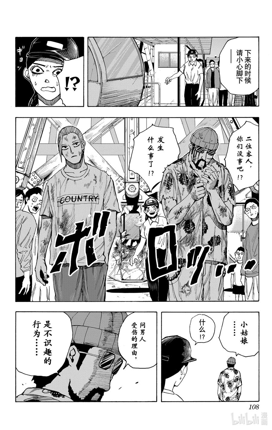 坂本日常 第13话 租借录像带 第2页