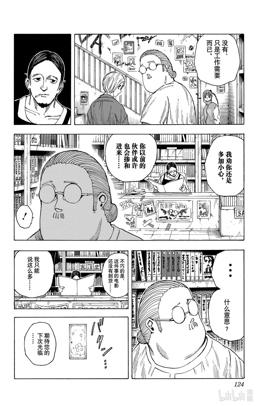 坂本日常 第13话 租借录像带 第18页