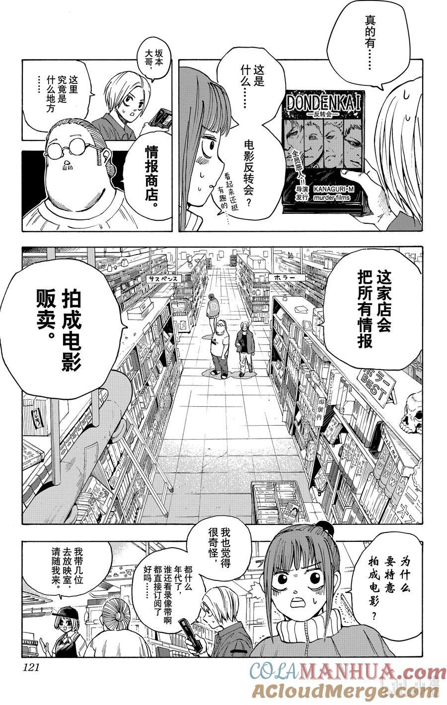 坂本日常 第13话 租借录像带 第15页
