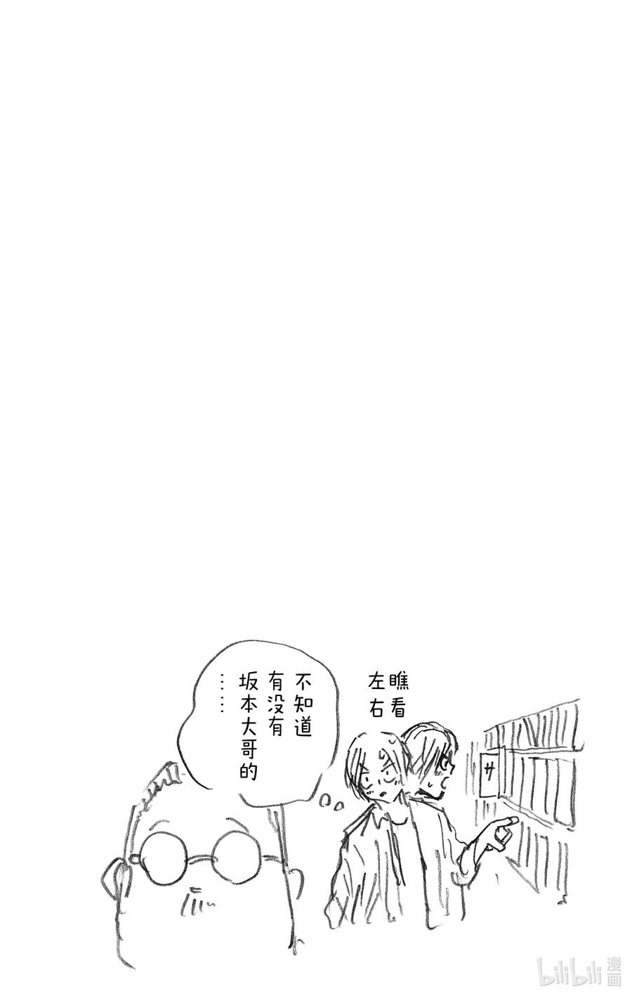 坂本日常 第13话 租借录像带 第20页
