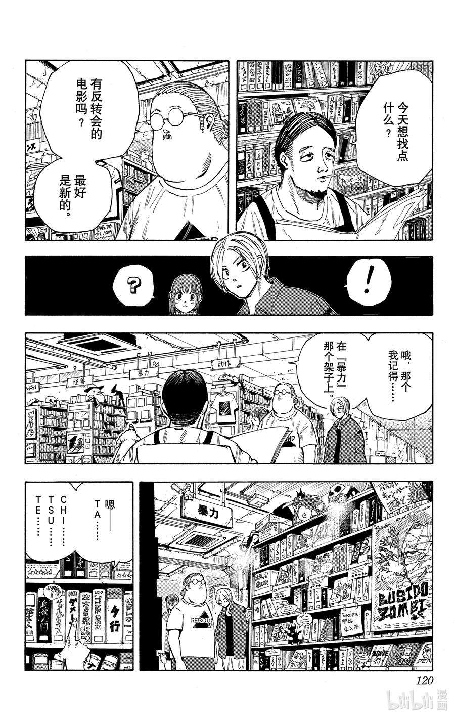 坂本日常 第13话 租借录像带 第14页