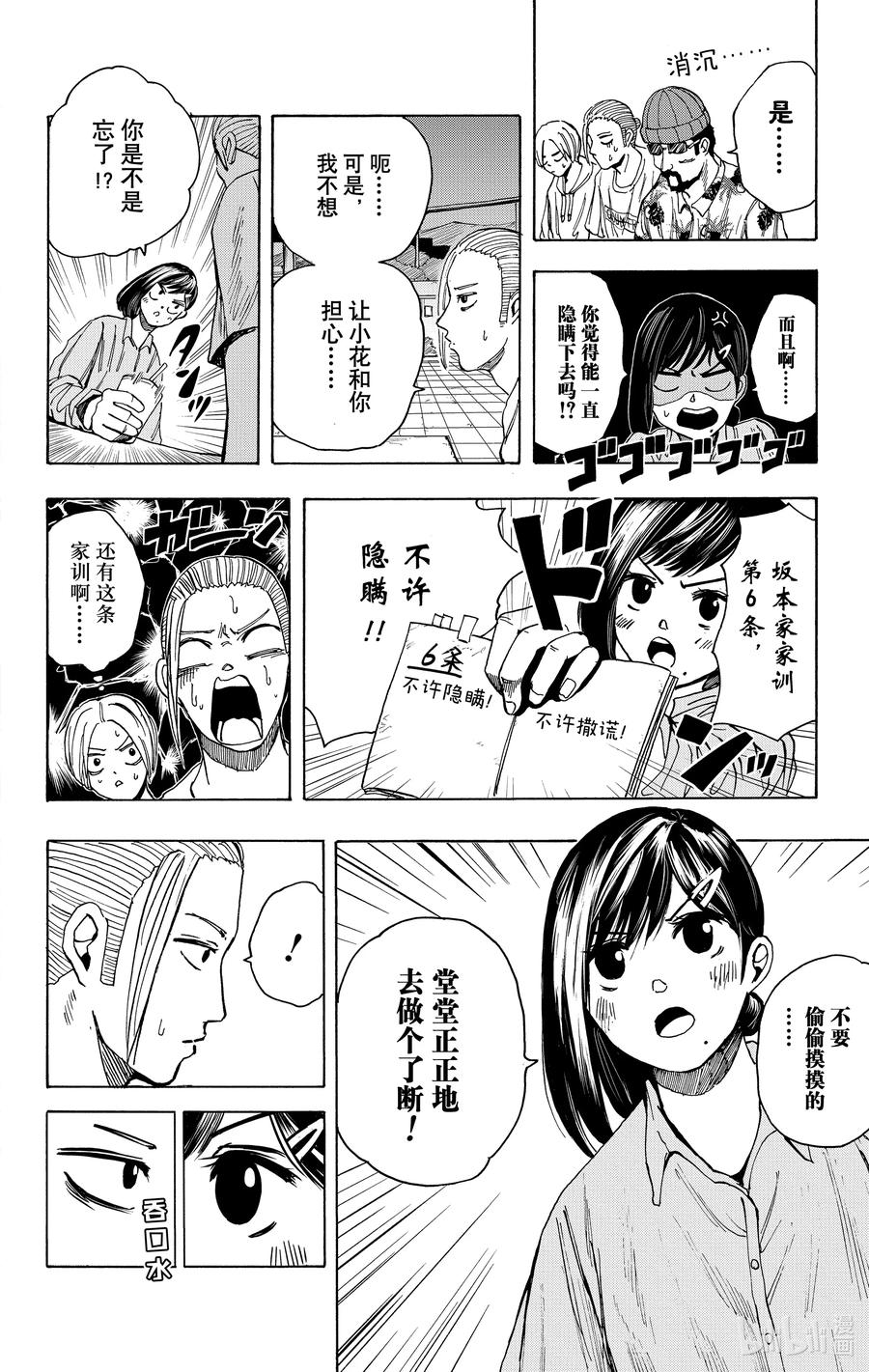 坂本日常 第13话 租借录像带 第8页