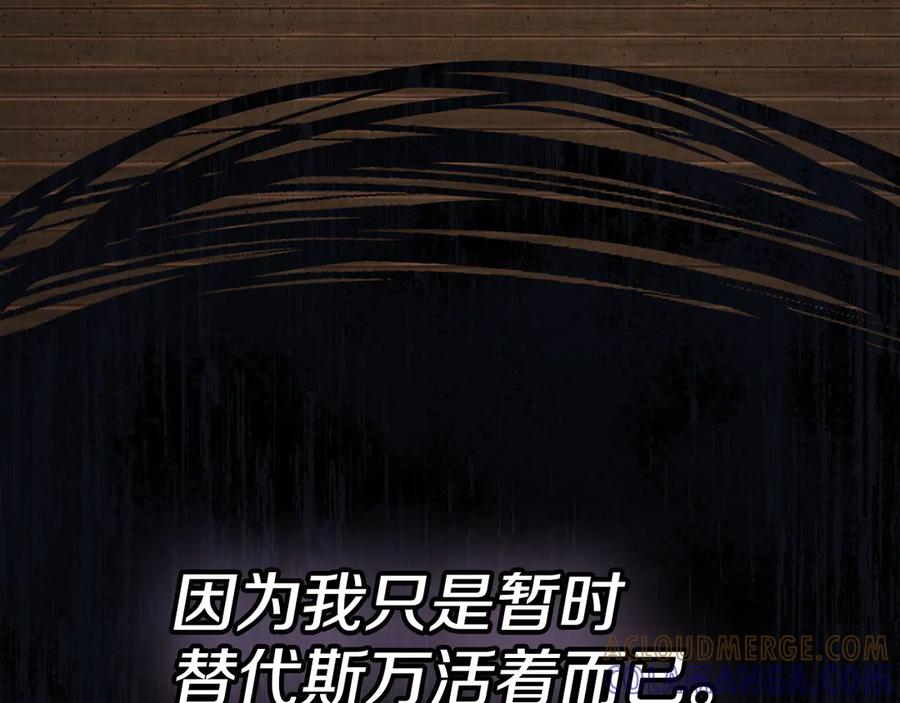 《配角决定成为假替身》第39话 戳穿荷官的伎俩 第197页