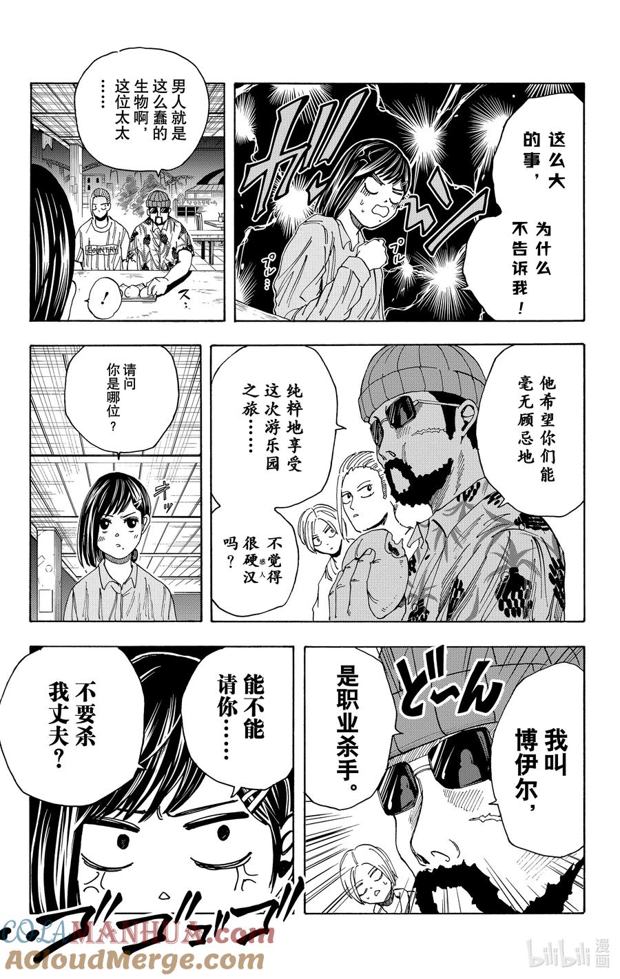 坂本日常 第13话 租借录像带 第7页