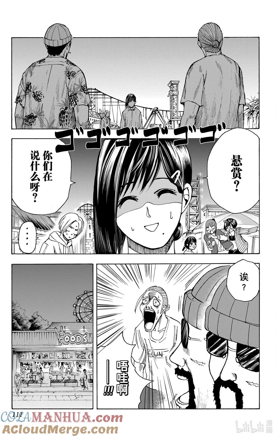 坂本日常 第13话 租借录像带 第5页