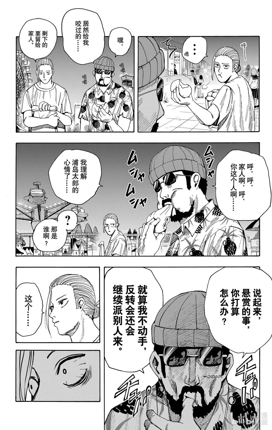 坂本日常 第13话 租借录像带 第4页