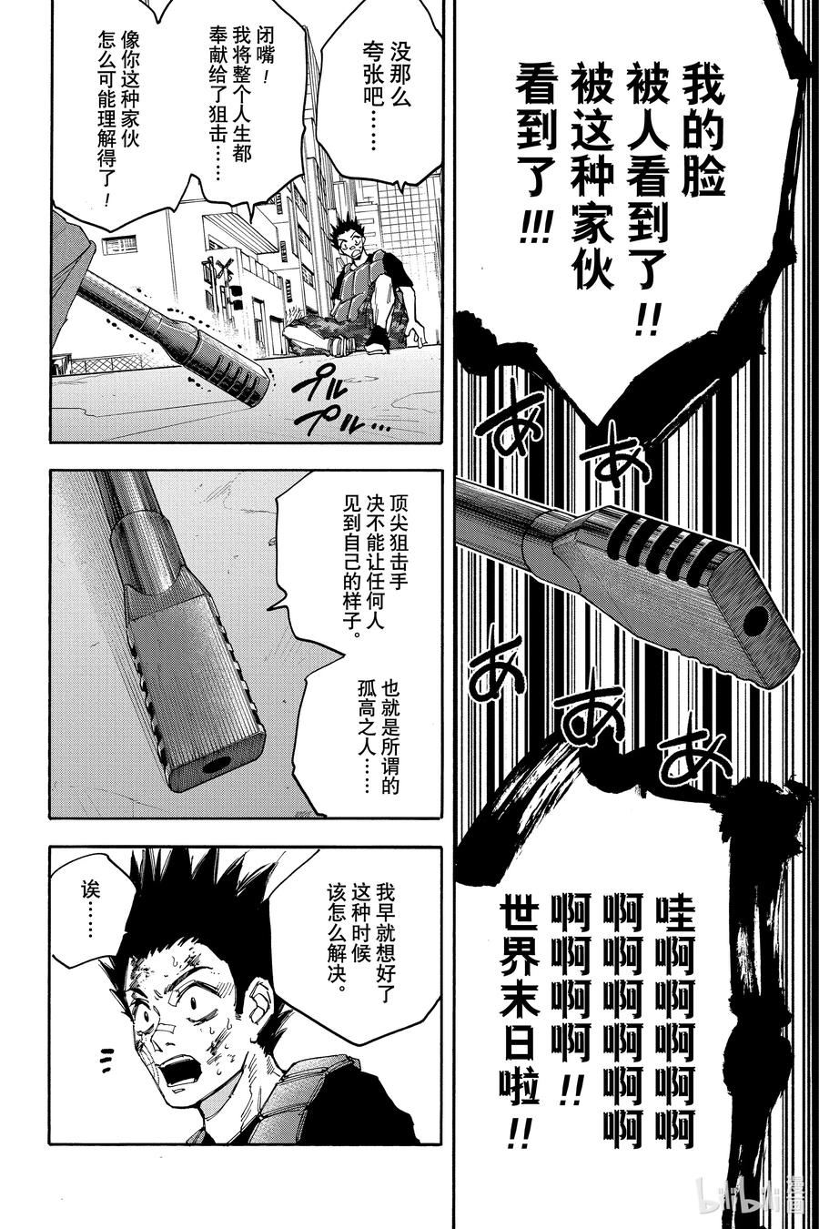 坂本日常 第139话 特别 第2页