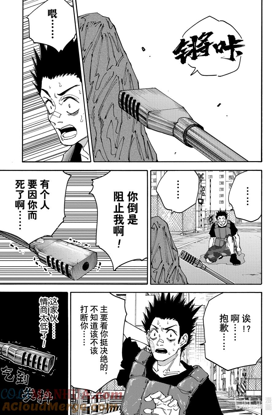 坂本日常 第139话 特别 第3页