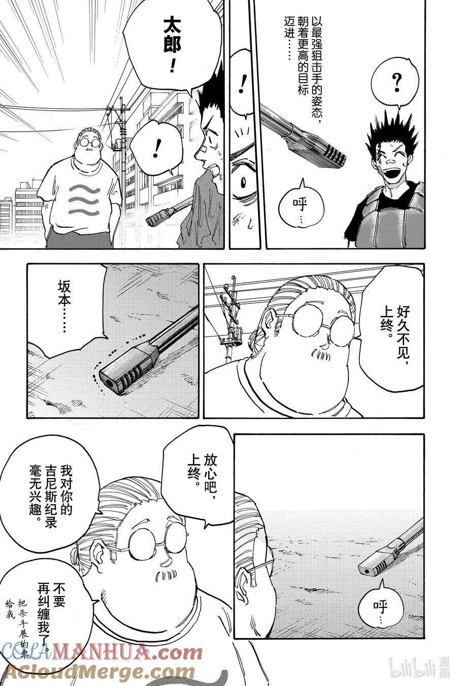 坂本日常 第139话 特别 第7页